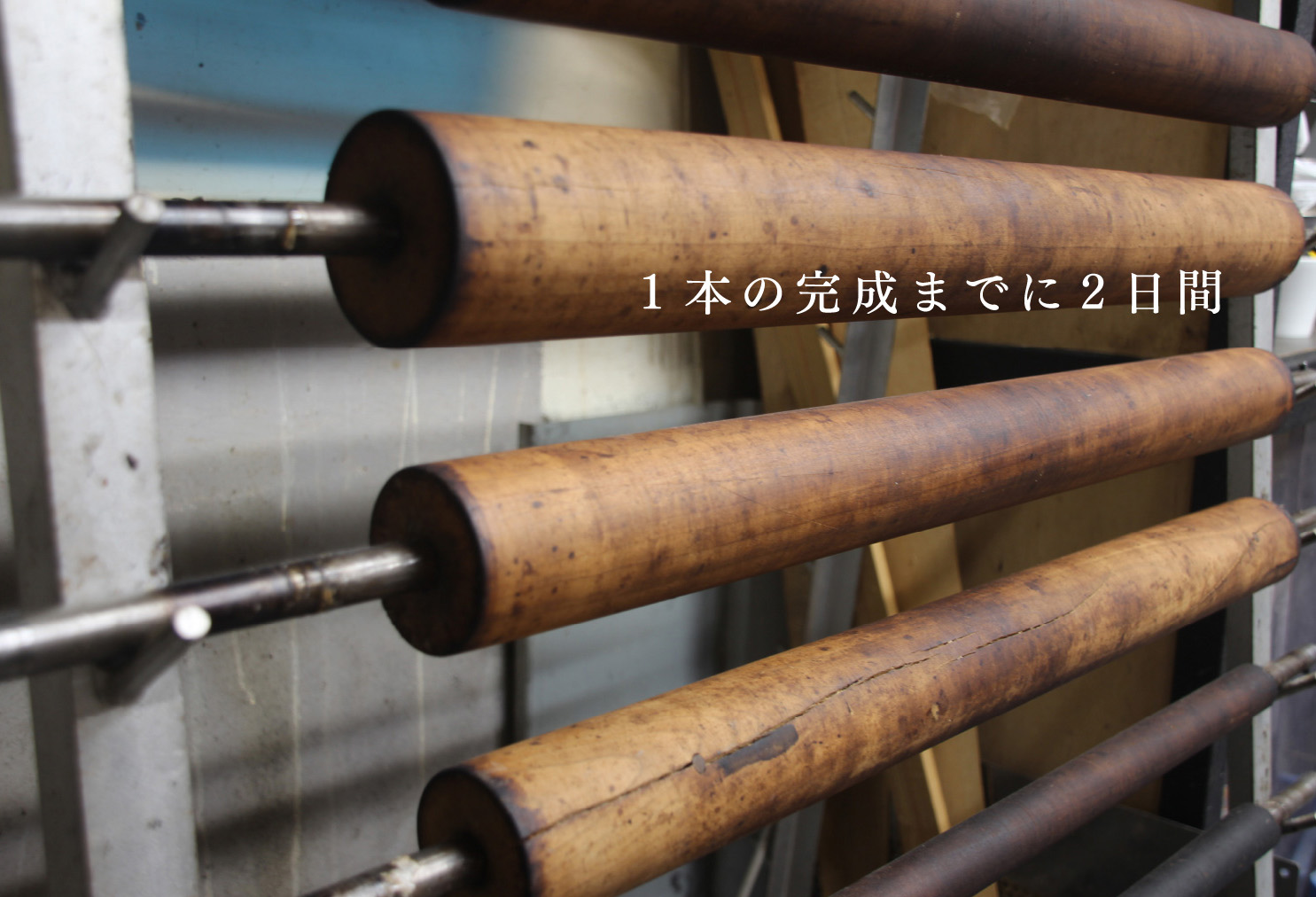乾燥させている芯棒